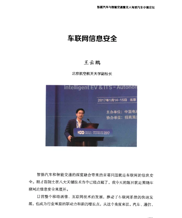 车联网信息安全