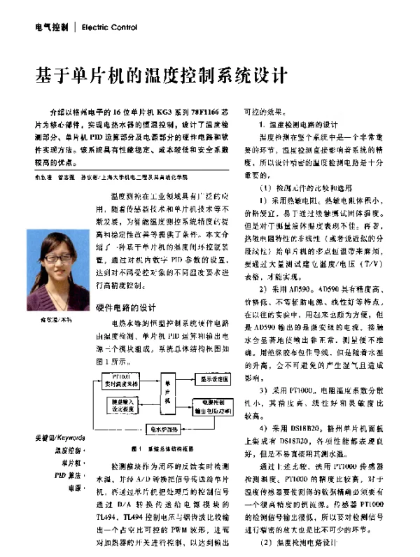 基于单片机的温度控制系统设计