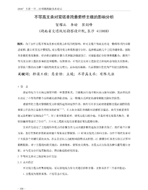 不等高支承对双塔单跨悬索桥主缆的影响分析