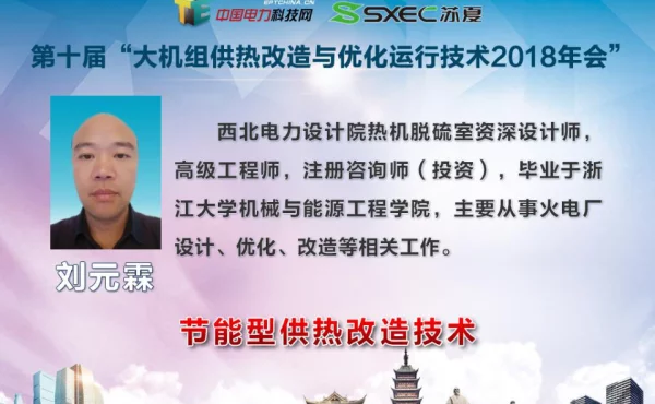 节能供热改造技术方案探讨