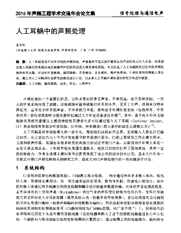 人工耳蜗中的声频处理