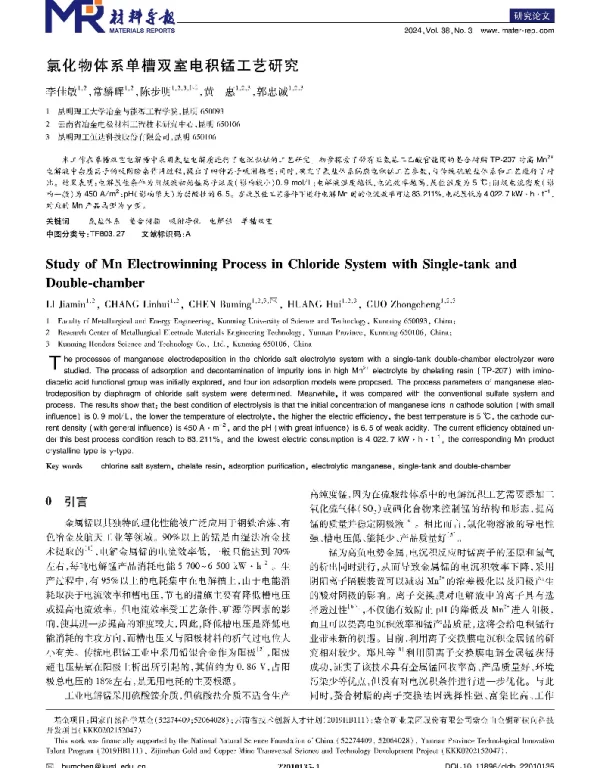 氯化物体系单槽双室电积锰工艺研究