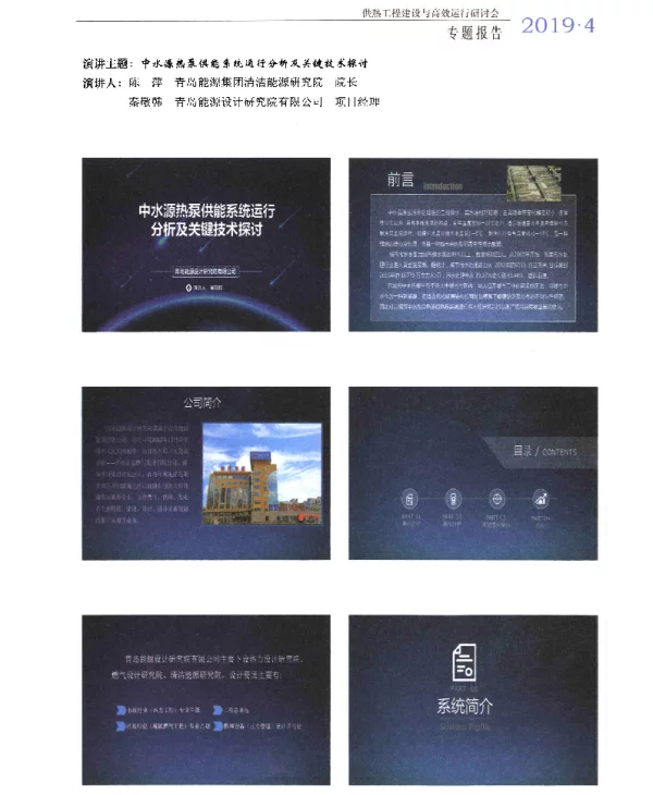 中水源热泵供能系统运行分析及关键技术探讨