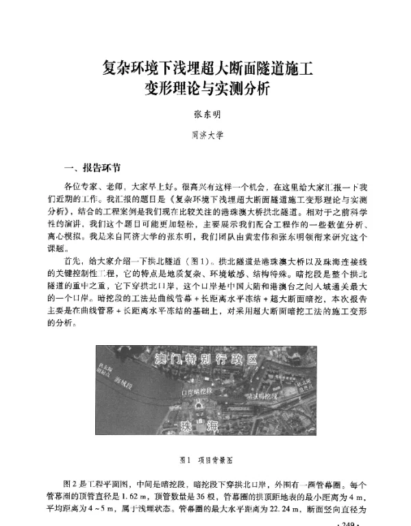 复杂环境下浅埋超大断面隧道施工变形理论与实测分析