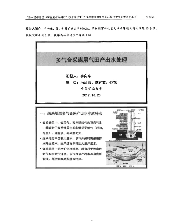 多气合采煤层气田产出水处理