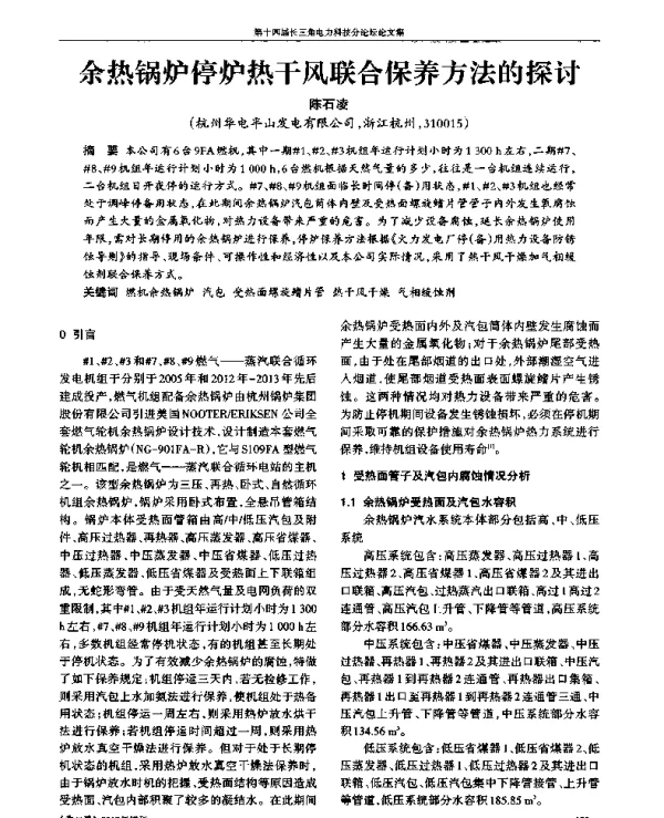 余热锅炉停炉热干风联合保养方法的探讨