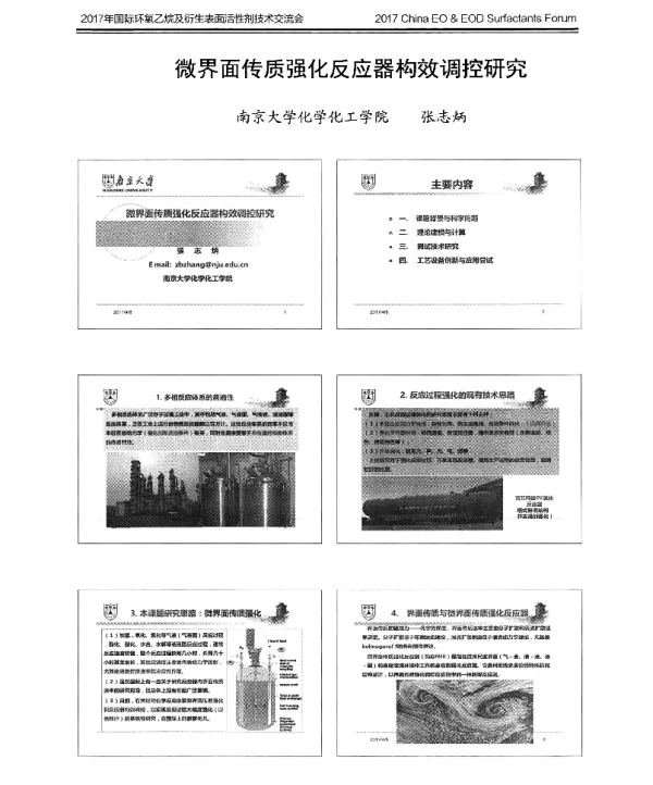 微界面传质强化反应器构效调控研究