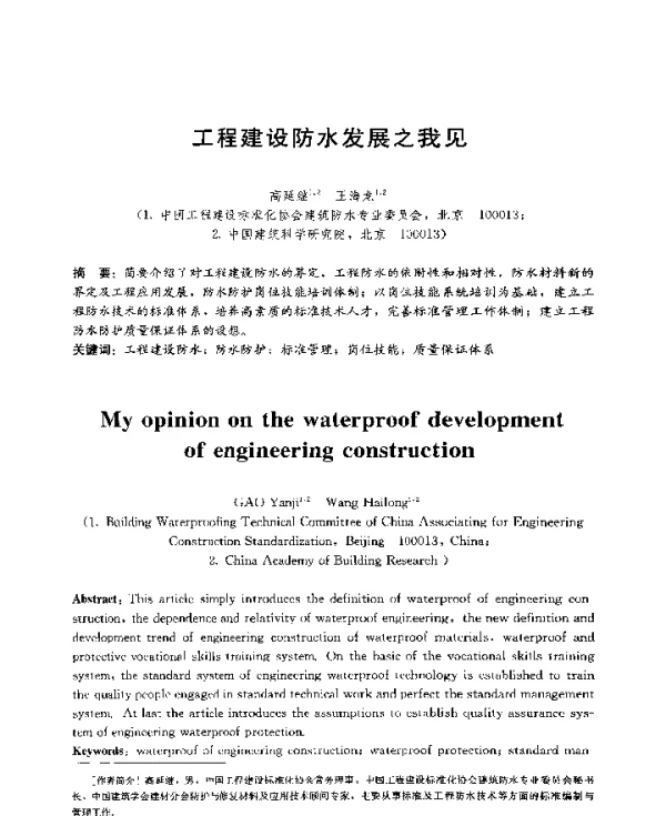 工程建设防水发展之我见