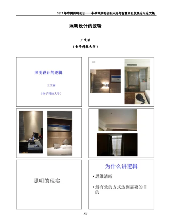 照明设计的逻辑