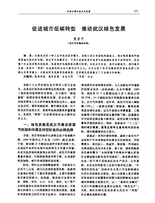 促进城市低碳转型推动武汉绿色发展
