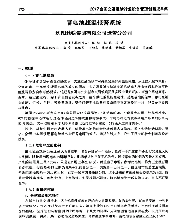 蓄电池超温报警系统