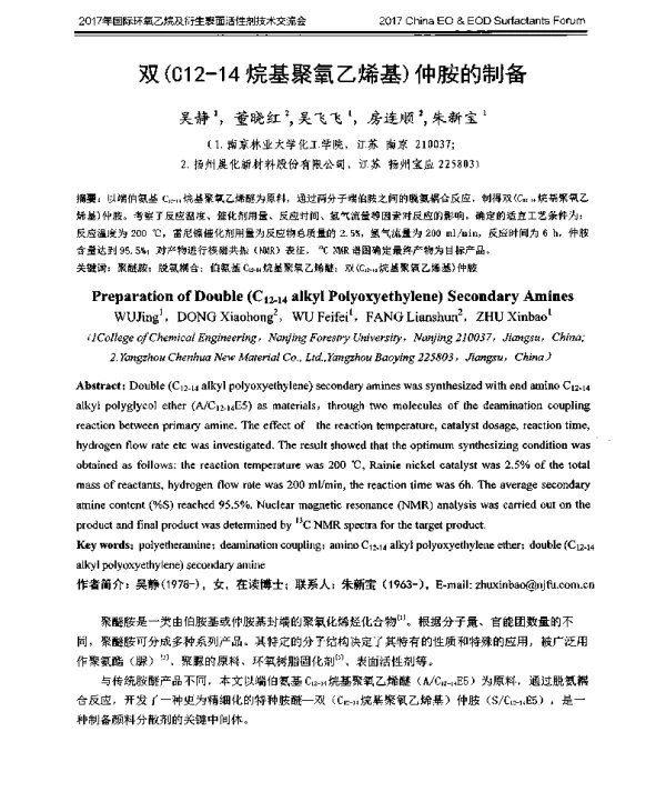 双(C12-14烷基聚氧乙烯基)仲胺的制备