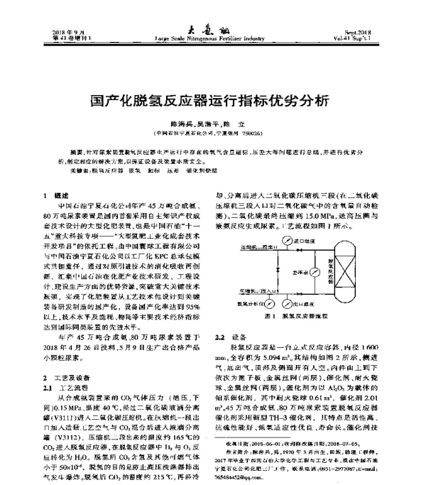 国产化脱氢反应器运行指标优劣分析