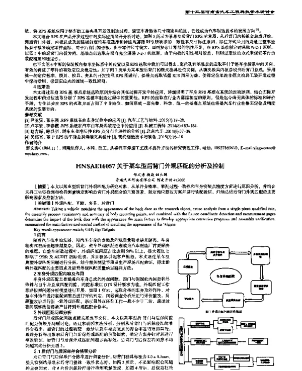 关于某车型后背门外观匹配的分析及控制