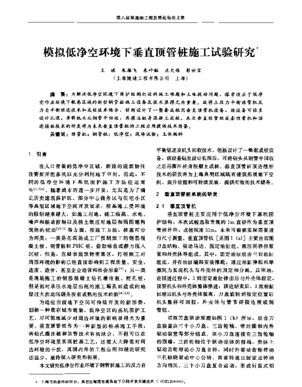 模拟低净空环境下垂直顶管桩施工试验研究