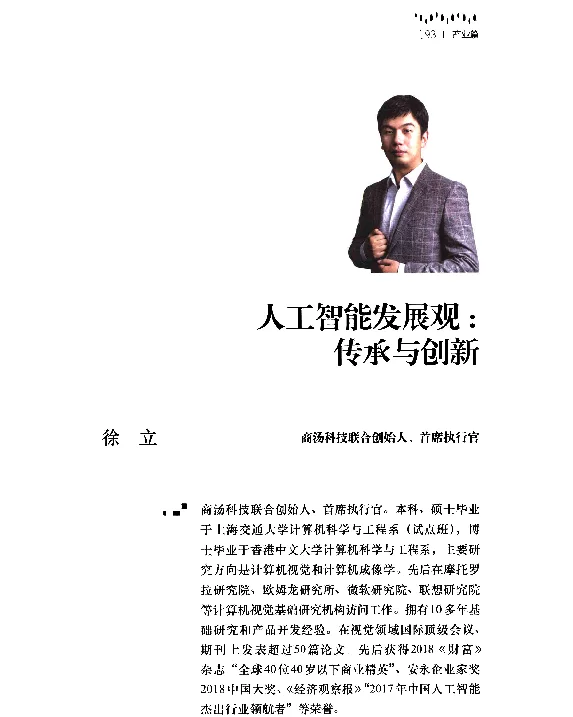人工智能发展观传承与创新