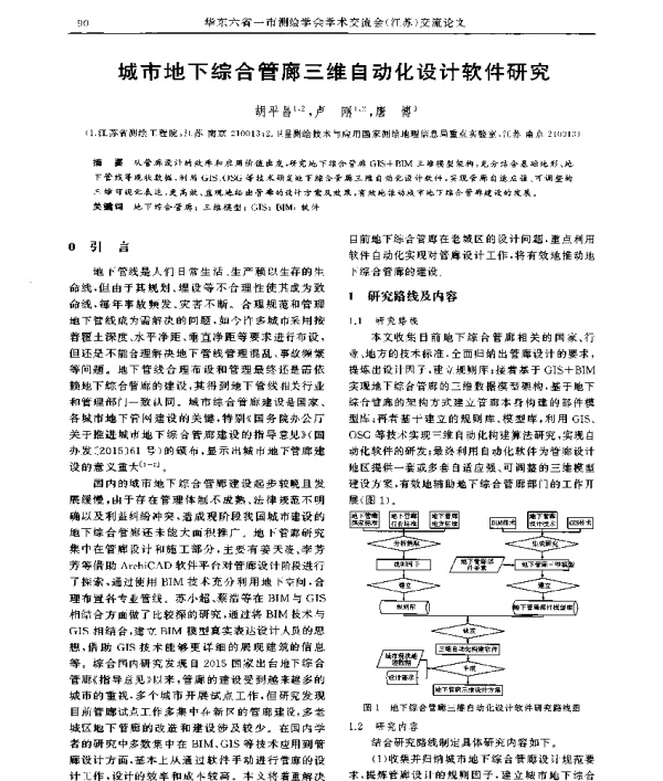 城市地下综合管廊三维自动化设计软件研究