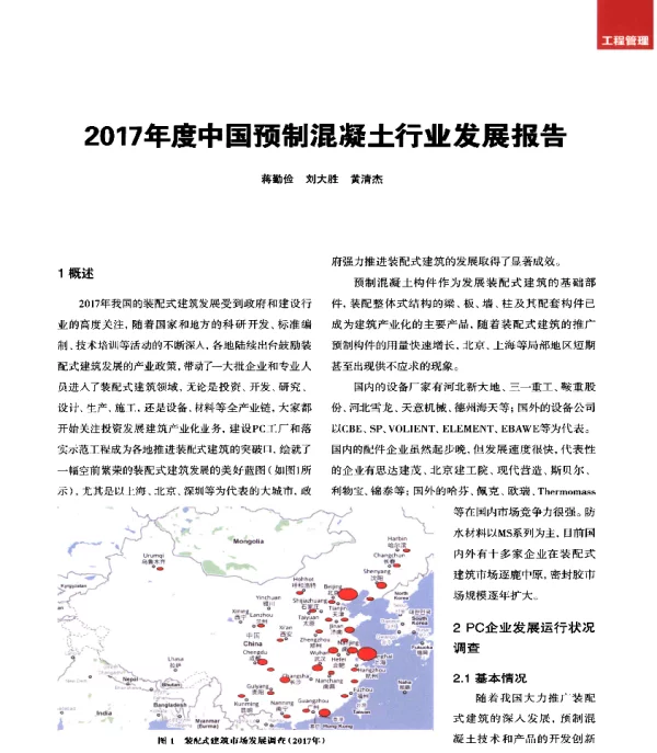 2017年度中国预制混凝土行业发展报告
