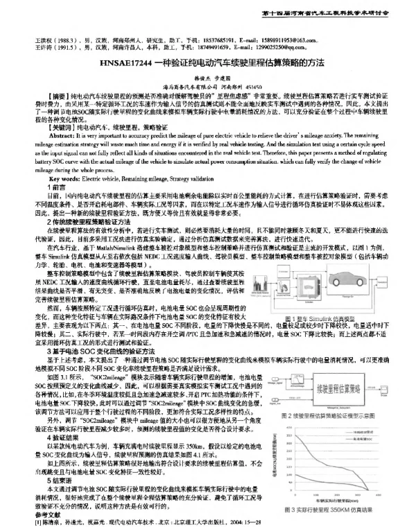 一种验证纯电动汽车续驶里程估算策略的方法