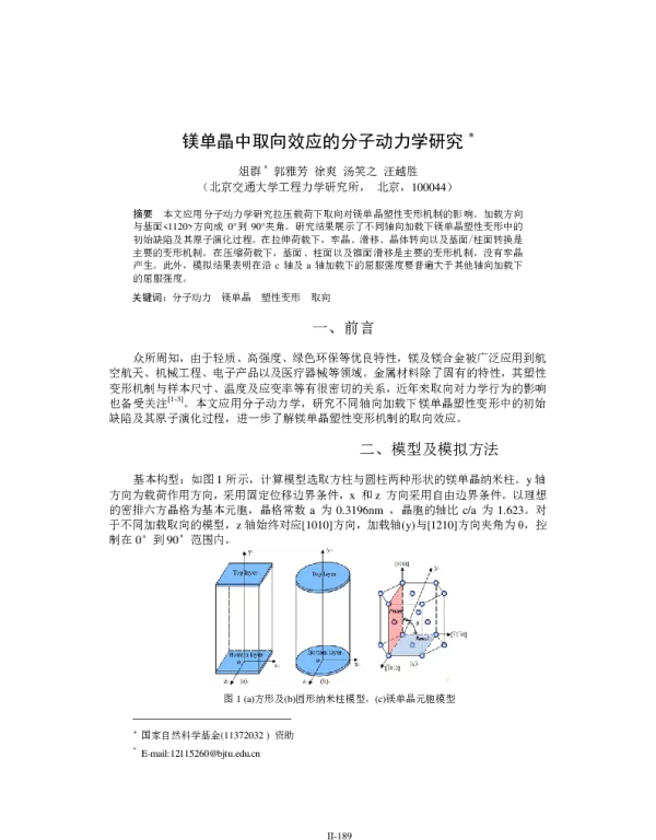 镁单晶中取向效应的分子动力学研究