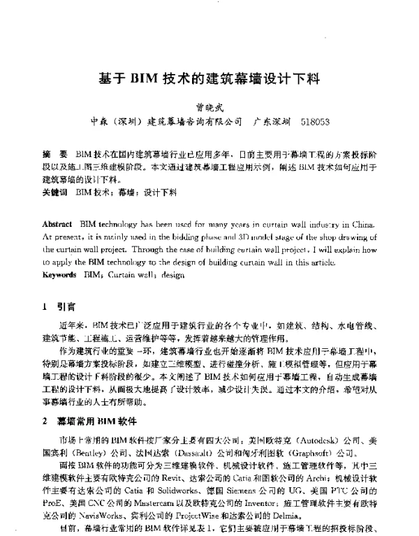基于BIM技术的建筑幕墙设计下料