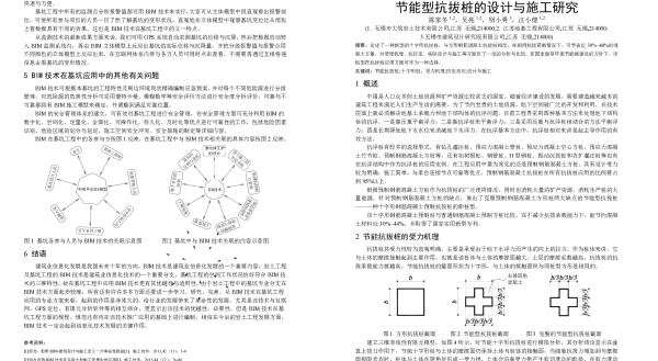 节能型抗拔桩的设计与施工研究