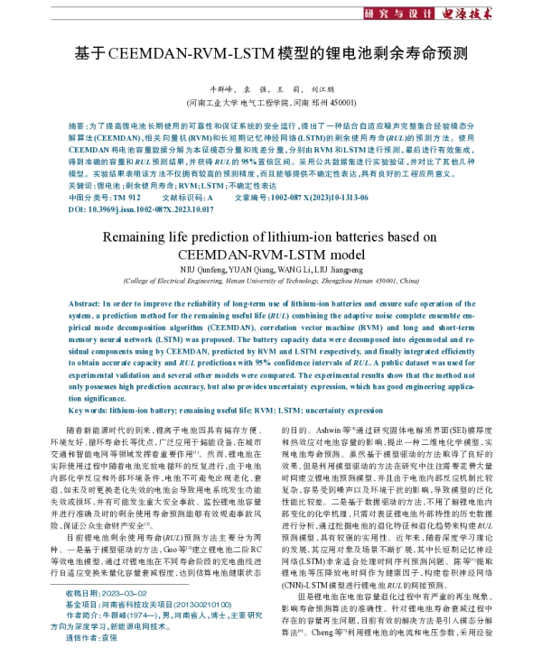 基于CEEMDAN-RVM-LSTM模型的锂电池剩余寿命预测