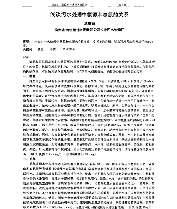 浅谈污水处理中氨氮和总氮的关系