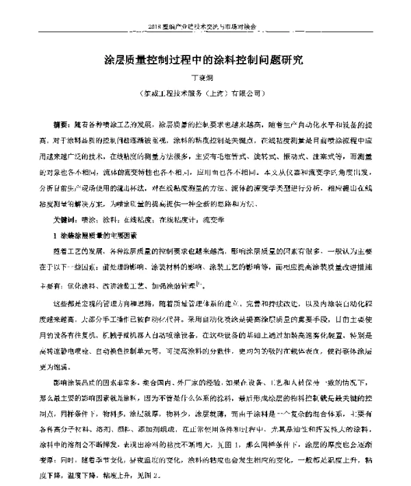 涂层质量控制过程中的涂料控制问题研究
