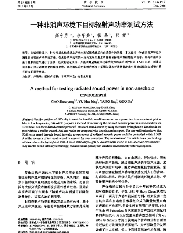 一种非消声环境下目标辐射声功率测试方法