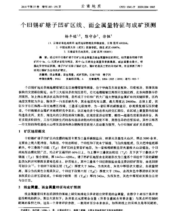 个旧锡矿塘子凹矿区线、面金属量特征与成矿预测