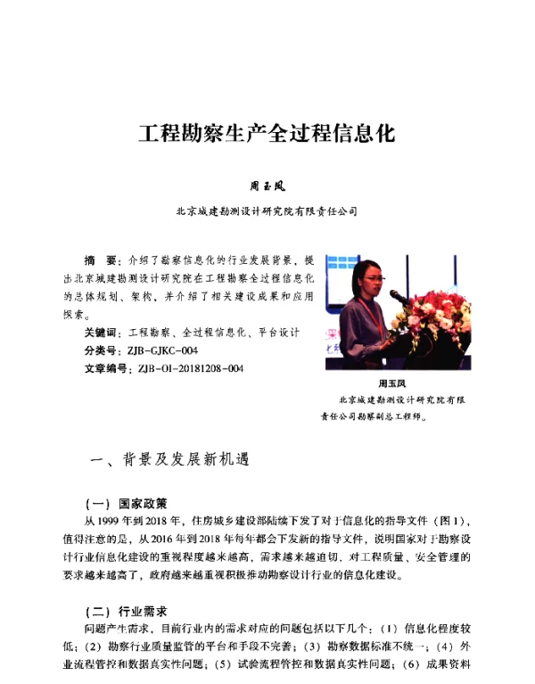 工程勘察生产全过程信息化