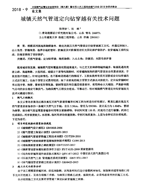 城镇天然气管道定向钻穿越有关技术问题