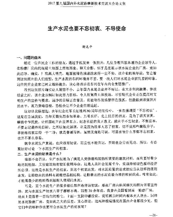 生产水泥也要不忘初衷、不辱使命
