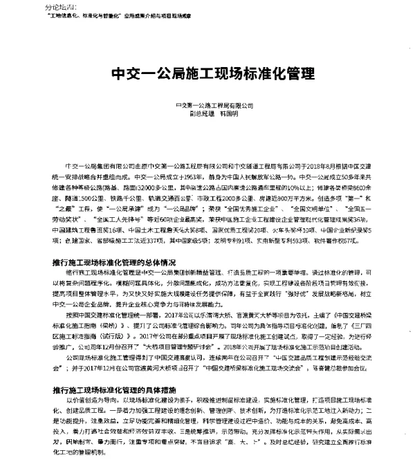 中交一公局施工现场标准化管理