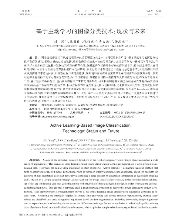 基于主动学习的图像分类技术现状与未来