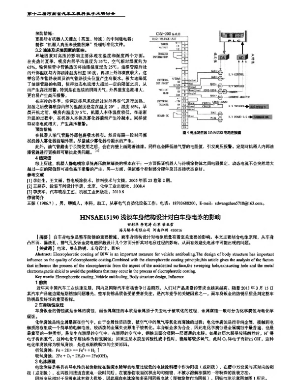 浅谈车身结构设计对白车身电泳的影响