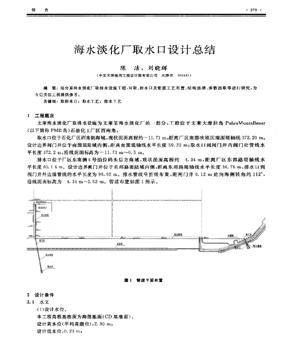 海水淡化厂取水口设计总结