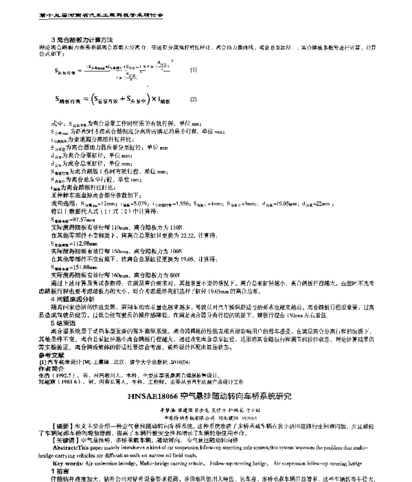 空气悬挂随动转向车桥系统研究