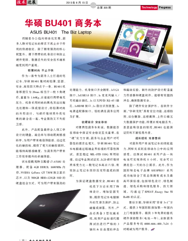 华硕BU401商务本