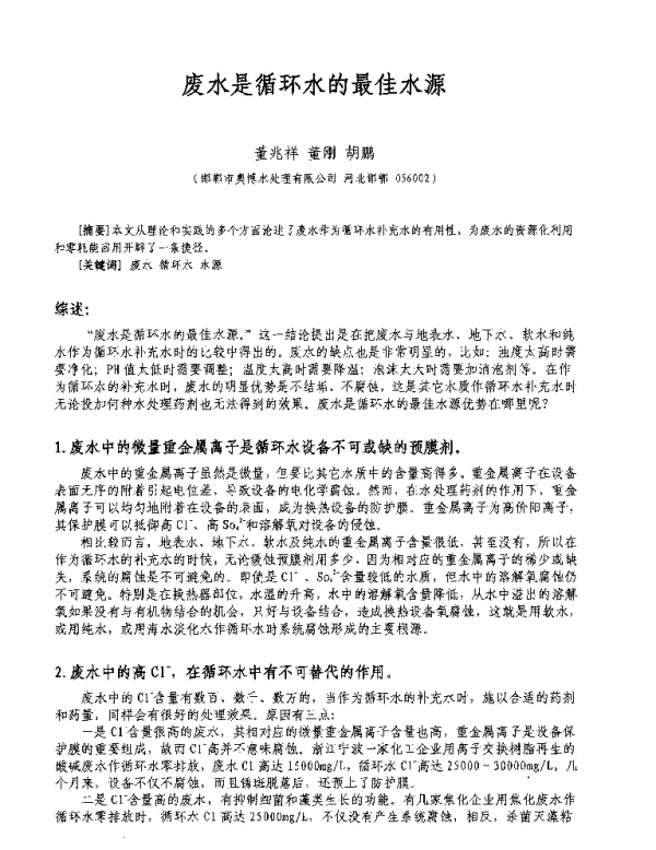 废水是循环水的最佳水源