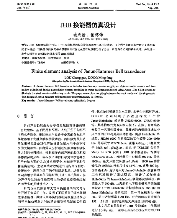 JHB换能器仿真设计