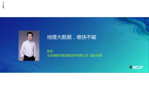 地理大数据唯快不破
