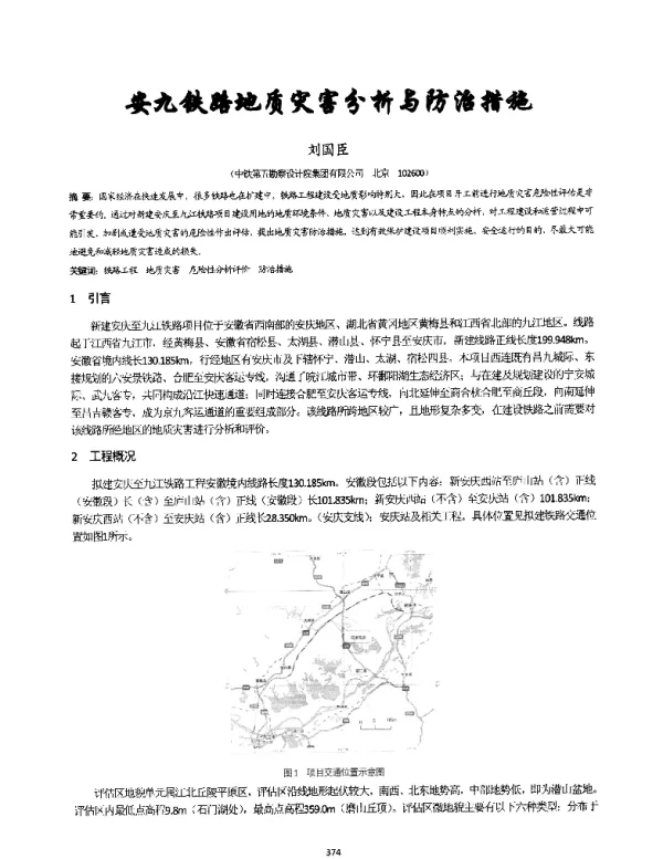安九铁路地质灾害分析与防治措施