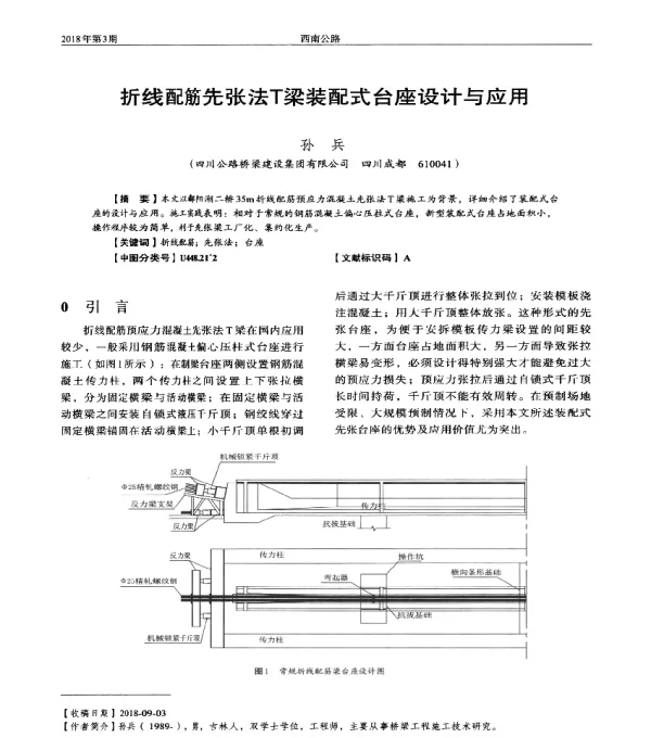 折线配筋先张法T梁装配式台座设计与应用