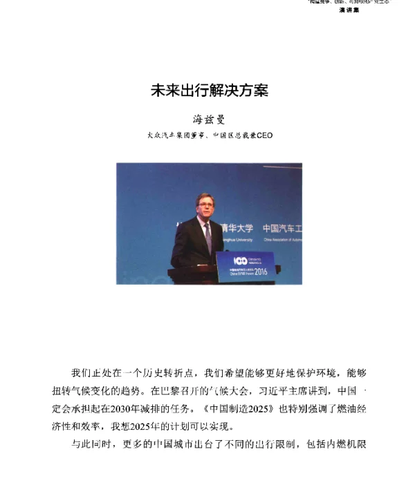 未来出行解决方案