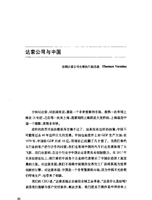 达索公司与中国