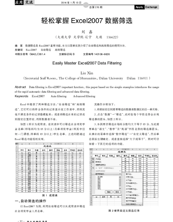 轻松掌握Excel2007数据筛选