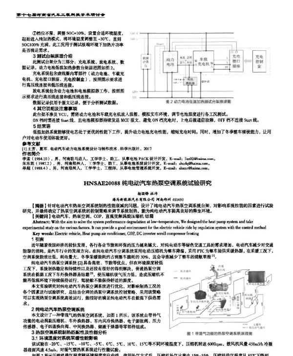 纯电动汽车热泵空调系统试验研究