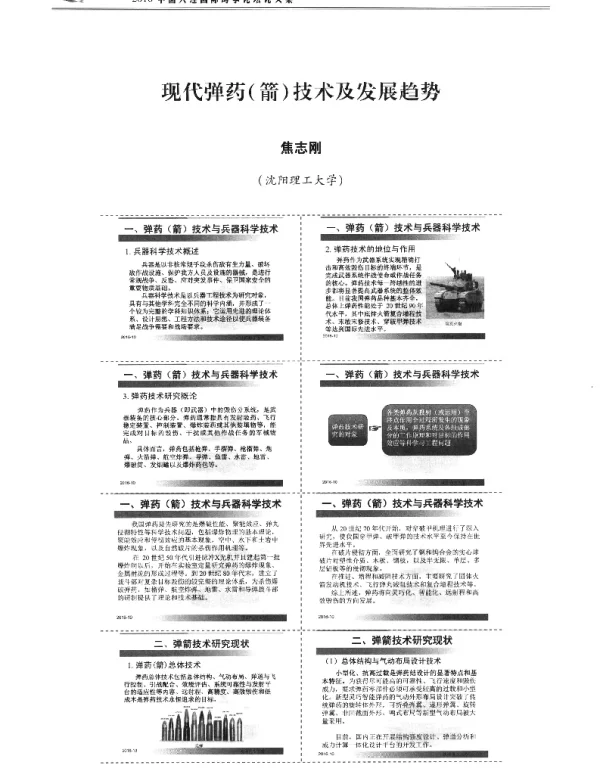 现代弹药(箭)技术及发展趋势